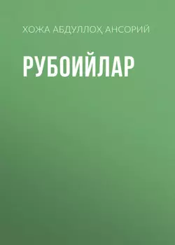 Рубоийлар