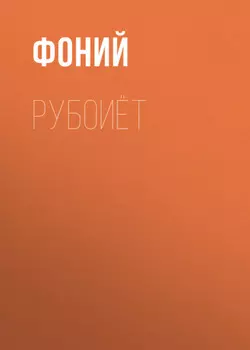Рубоиёт