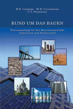 RUND UM DAS BAUEN. Textesammlung f?r den Deutschunterricht (zum Lesen und Diskutieren)