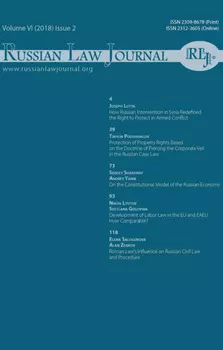 Russian Law Journal № 2/2018 (Том VI)