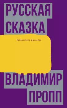 Русская сказка