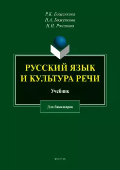 Русский язык и культура речи