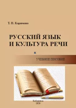 Русский язык и культура речи. Функциональные стили. Функционально-смысловые типы речи. Орфоэпия. Лексикология. Фразеология. Морфология. Синтаксис. Орфография. Пунктуация