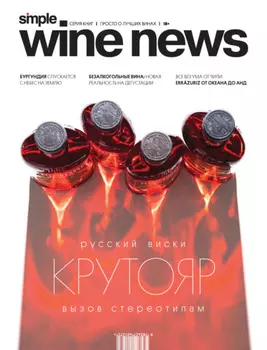 Русский виски «Крутояр»: вызов стереотипам