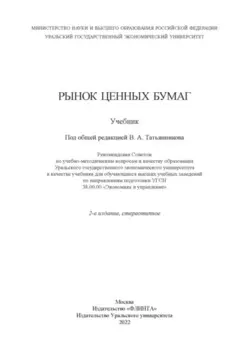 Рынок ценных бумаг