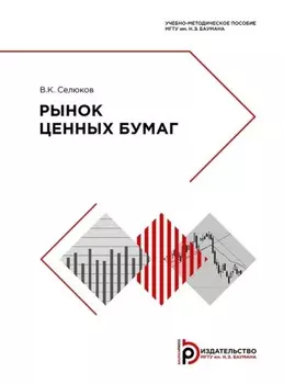 Рынок ценных бумаг