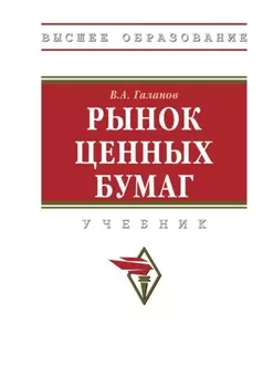 Рынок ценных бумаг