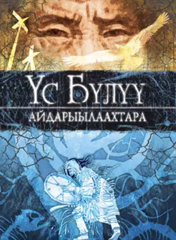 с Бл айдарыылаахтара