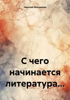 Стихосложения