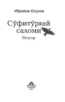 Сўфитўрай саломи
