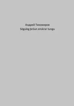 S?guleg ?r?un enskrar tungu