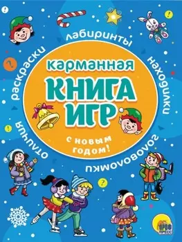 С новым годом!