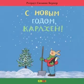 С новым годом, Карлхен