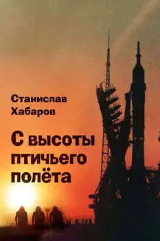 С высоты птичьего полета