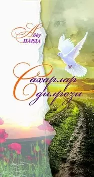 Саарлар дилрози