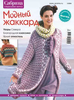 Сабрина. Специальный выпуск. №7/2018