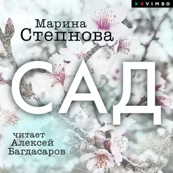 Сад
