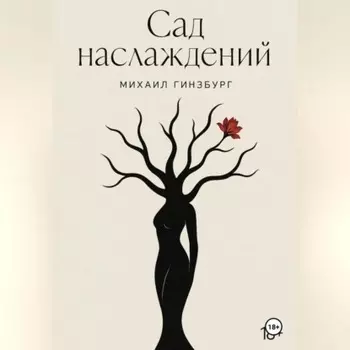 Сад Наслаждений