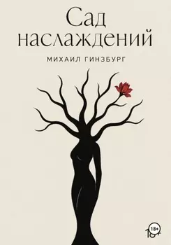 Сад Наслаждений