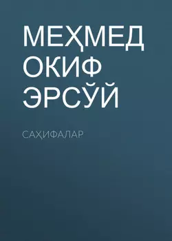 САИФАЛАР