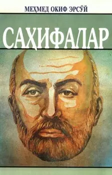 Саифалар