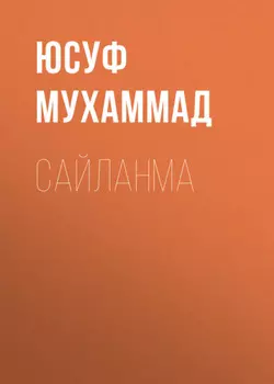 Сайланма