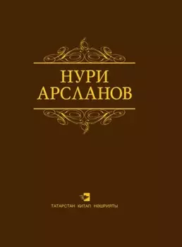 Сайланма срлр / Избранные произведения