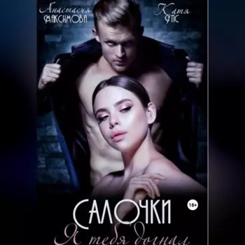 Салочки. Я тебя догнал