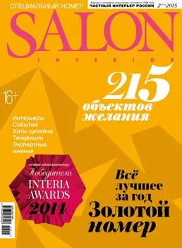 SALON-interior №02/2015