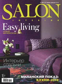 SALON-interior №07-08/2018