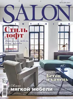 SALON-interior №10/2017