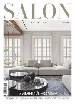 SALON-interior №12/2022