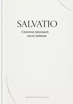 Salvatio