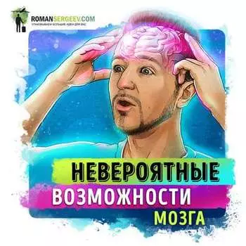 Саммари на книгу «Пластичность мозга». Норман Дойдж