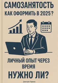 Самозанятость. Как оформить в 2025? Личный опыт через время. Полный разбор