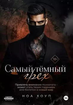 Одержимый