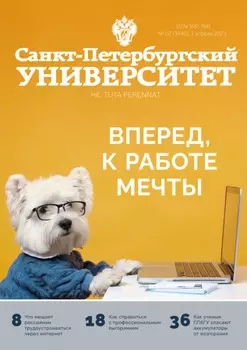 Санкт-Петербургский университет №2 (3940) 2023