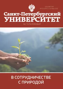 Санкт-Петербургский университет №5 (3937) 2022