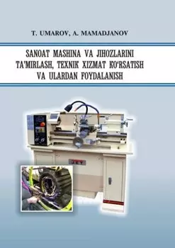 Саноат машина ва жиозларини таъмирлаш, техник хизматкўрсатиш ва улардан фойдаланиш