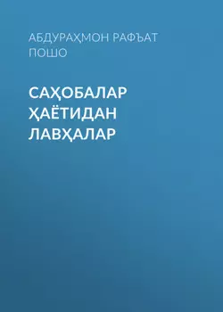 Саобалар аётидан лавалар