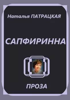 Сапфиринна