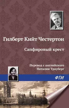 Сапфировый крест