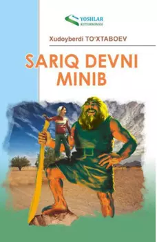 Сари девни миниб