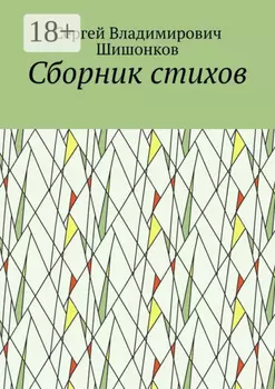 Сборник стихов