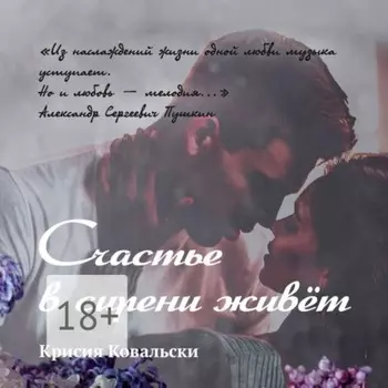 Счастье в сирени живёт