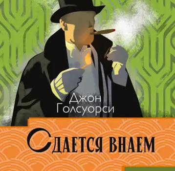 Сдаётся внаём