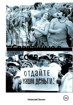 Сделанные в СССР – 2