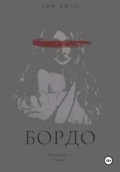 Сеанс