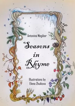 Seasons in Rhyme. Illustrations by Elena Zhuikova