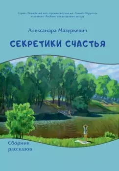 Секретики счастья